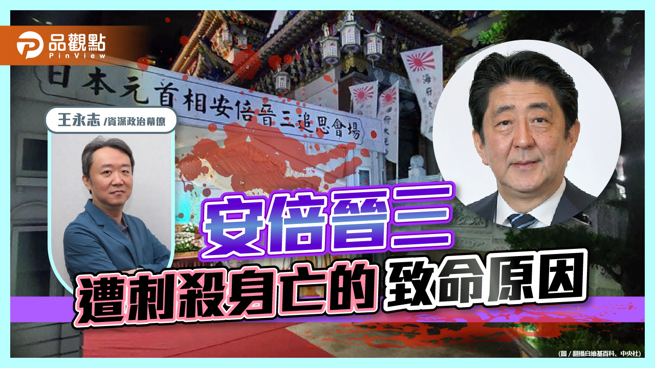 安倍晉三的遭刺殺身亡的致命原因-活動動線與人員站位｜政治