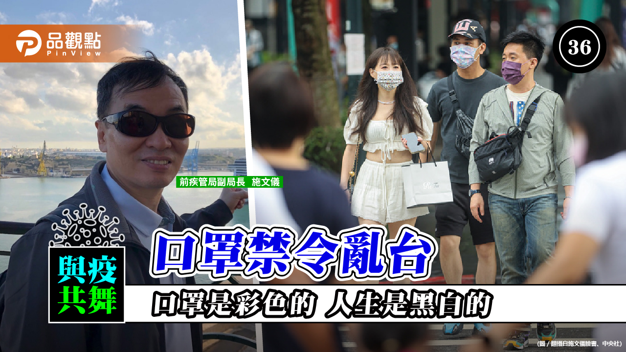 前疾管局副局長施文儀批口罩令讓人無所適從 | 政治