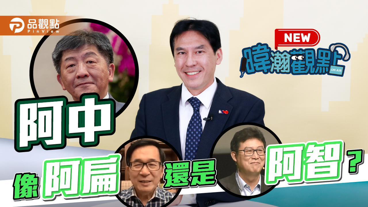 藍綠白三腳督誰會贏？民進黨28年來最接近北市長的一次│政治