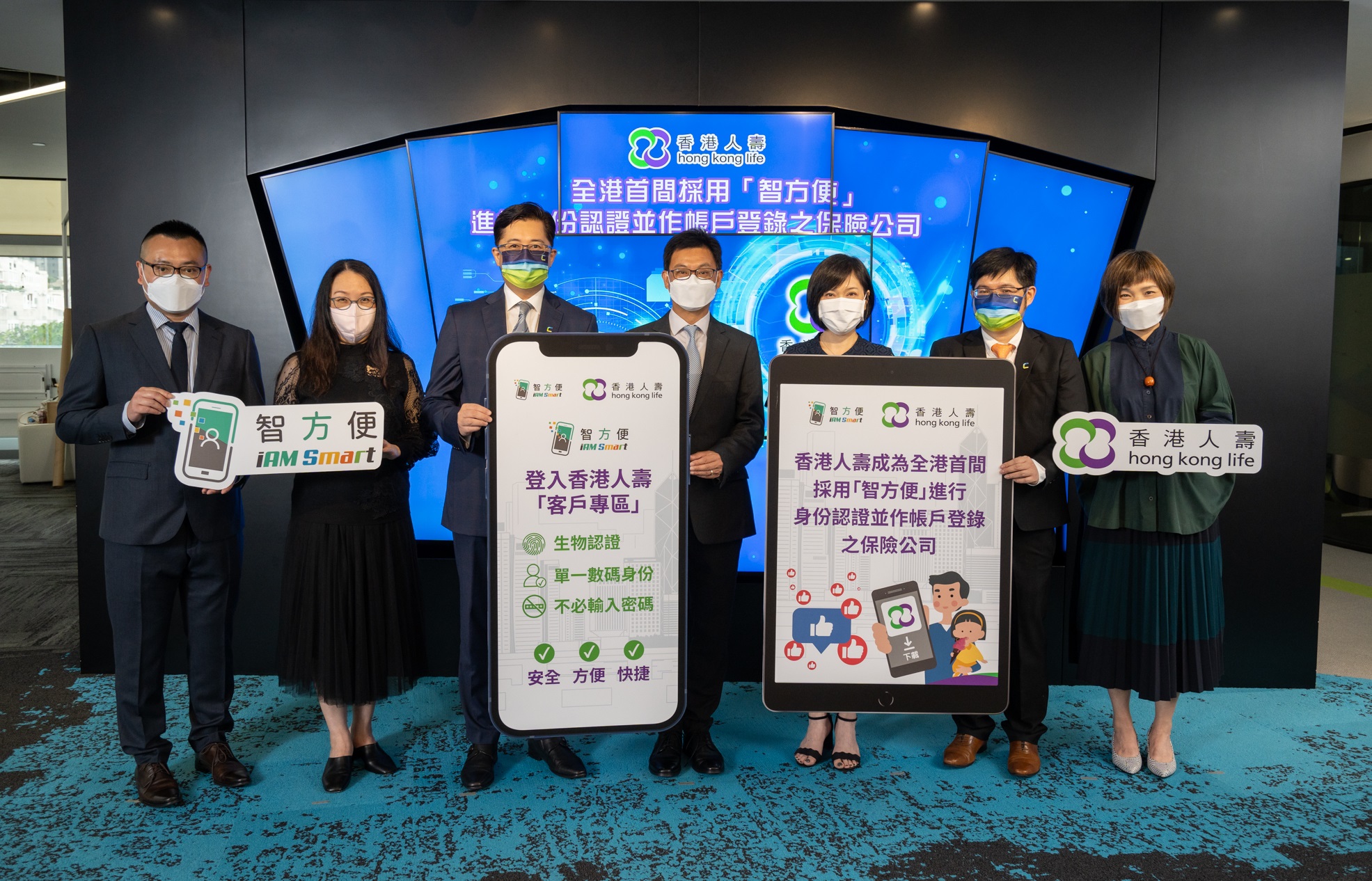 香港人壽成為全港首間採用「智方便」 進行身份認證並作帳戶登錄之保險公司