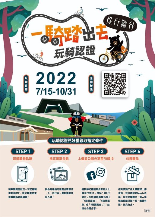 徐行縱谷單車遊 搭配悠遊國旅優惠 玩騎認證享好禮