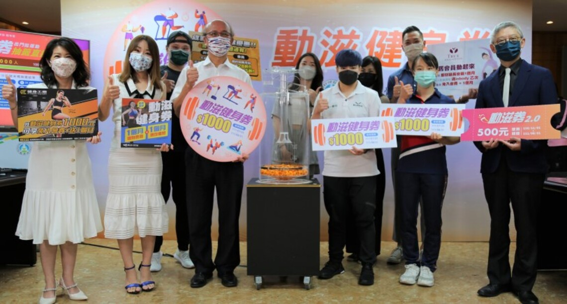 動滋健身券30萬名幸運兒中籤 體育署鼓勵動滋一夏