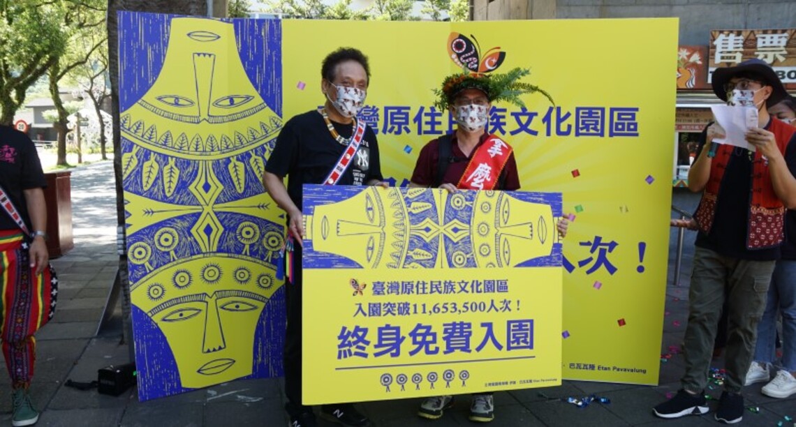 拿麼幸運! 原民文化園區35周年第1165萬3500人次達成 幸運得主享終生入園免費優惠
