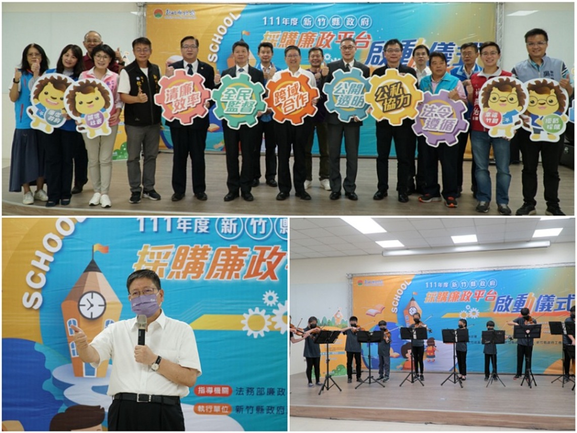 竹縣政府首度成立採購廉政平臺 把關重大公共工程全民來督工