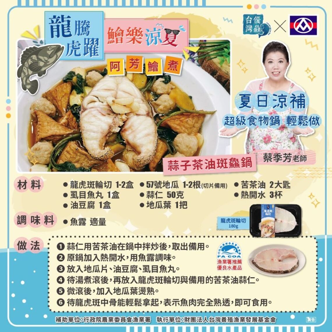 夏季食補搶鱻嚐 漁業署攜手全聯推國產龍虎斑