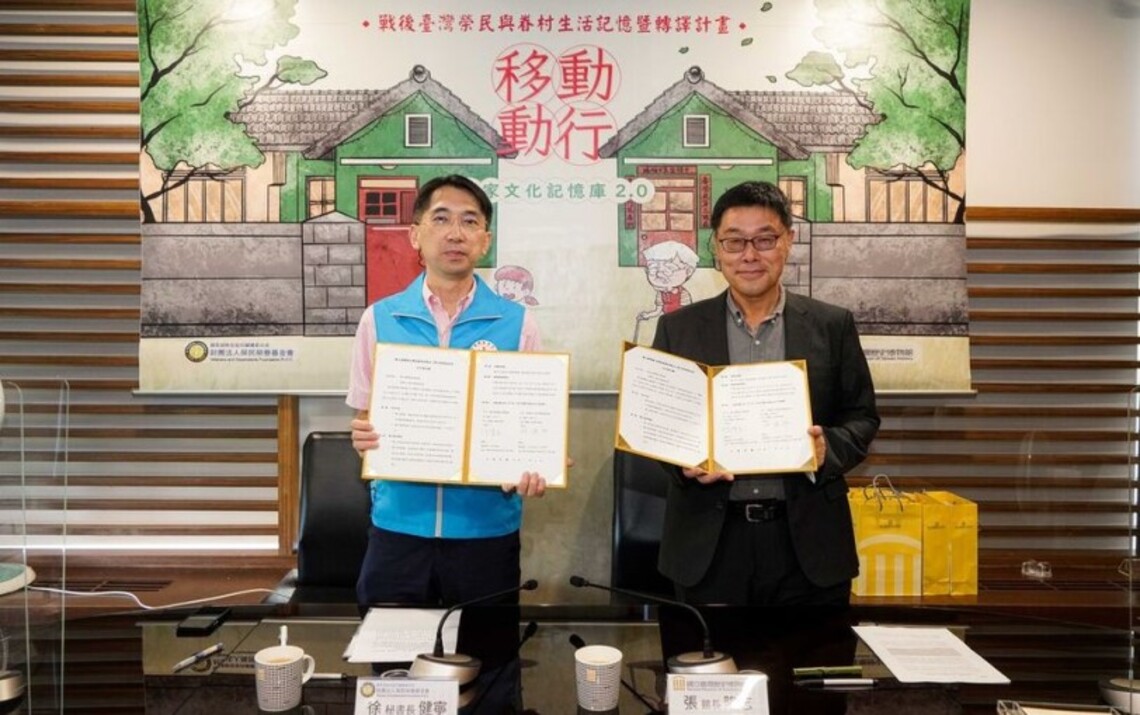 台南台史博與榮基會簽約保存榮民文化
