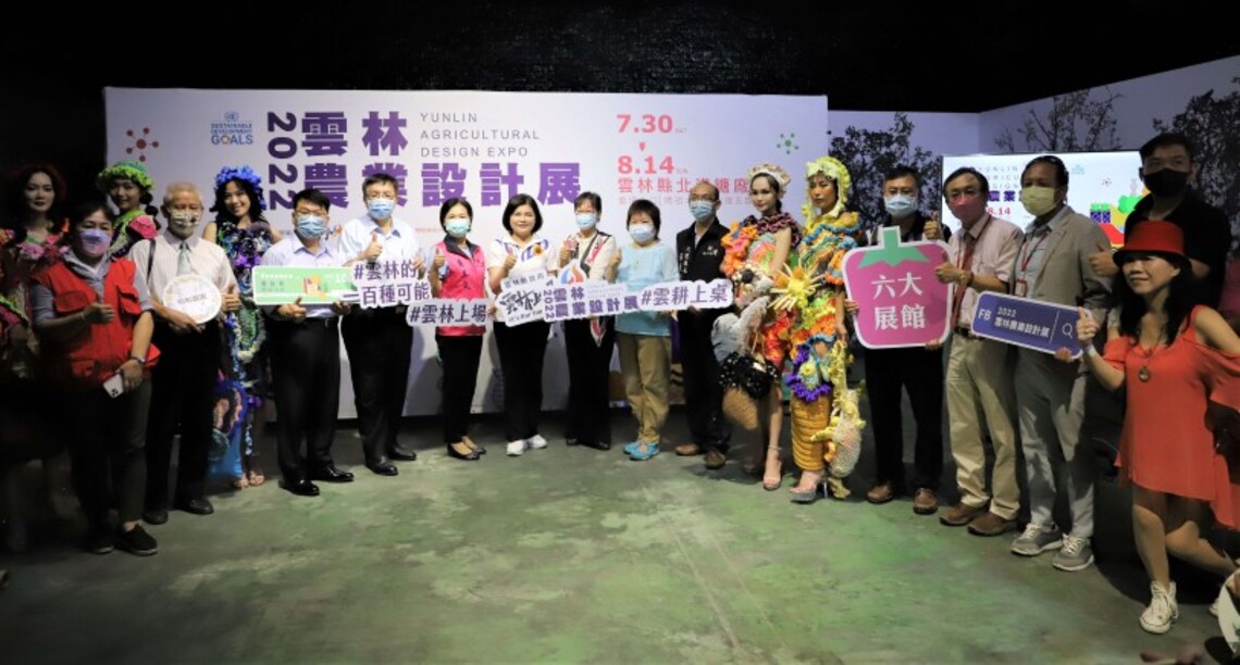 臺灣首創最大規模農業設計展在雲林7/30首度亮相 雲林代表色盤x雲耕永續未來!