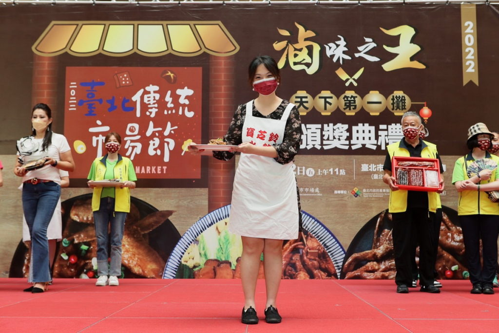 2022臺北傳統市場節天下第一攤金賞獎及人氣獎頒獎典禮