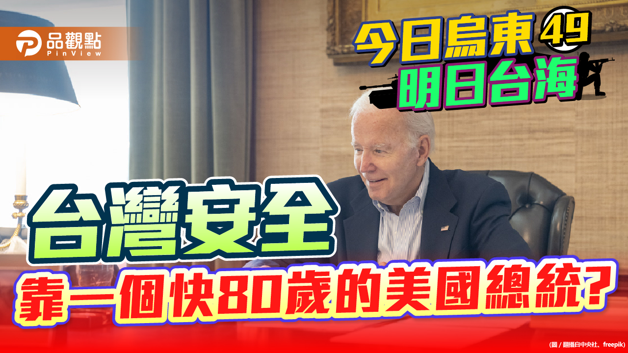 第3次拜習會 美方底線就是一中政策+不支持台獨 | 國際