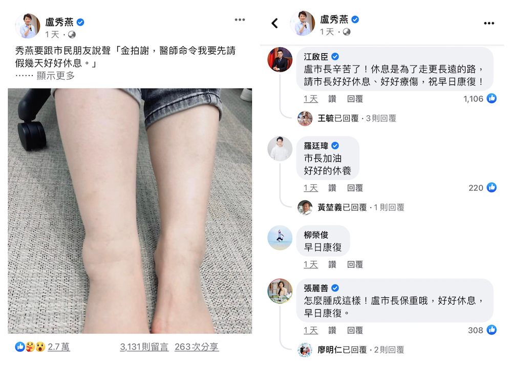 慰問搞政黨對決?2.7萬人臉書送暖盧秀燕 「這些人」集體消失了 31 台中市長盧秀燕因前陣子跑行程時不慎跌倒,右腳腫脹成「麵龜」,請假到醫院檢查,才發現是微血管破裂造成。國民黨前主席江啟臣、雲林縣長張麗善等縣市首長紛紛留言送暖。