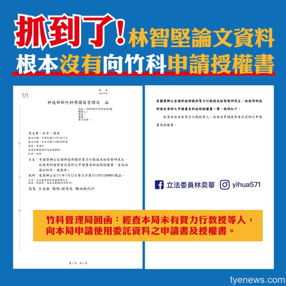 林奕華質疑科管局報告未授權論文使用 林智堅:勿反覆抹黑施壓 19 294105227 645846136903329 771755281744343681 n