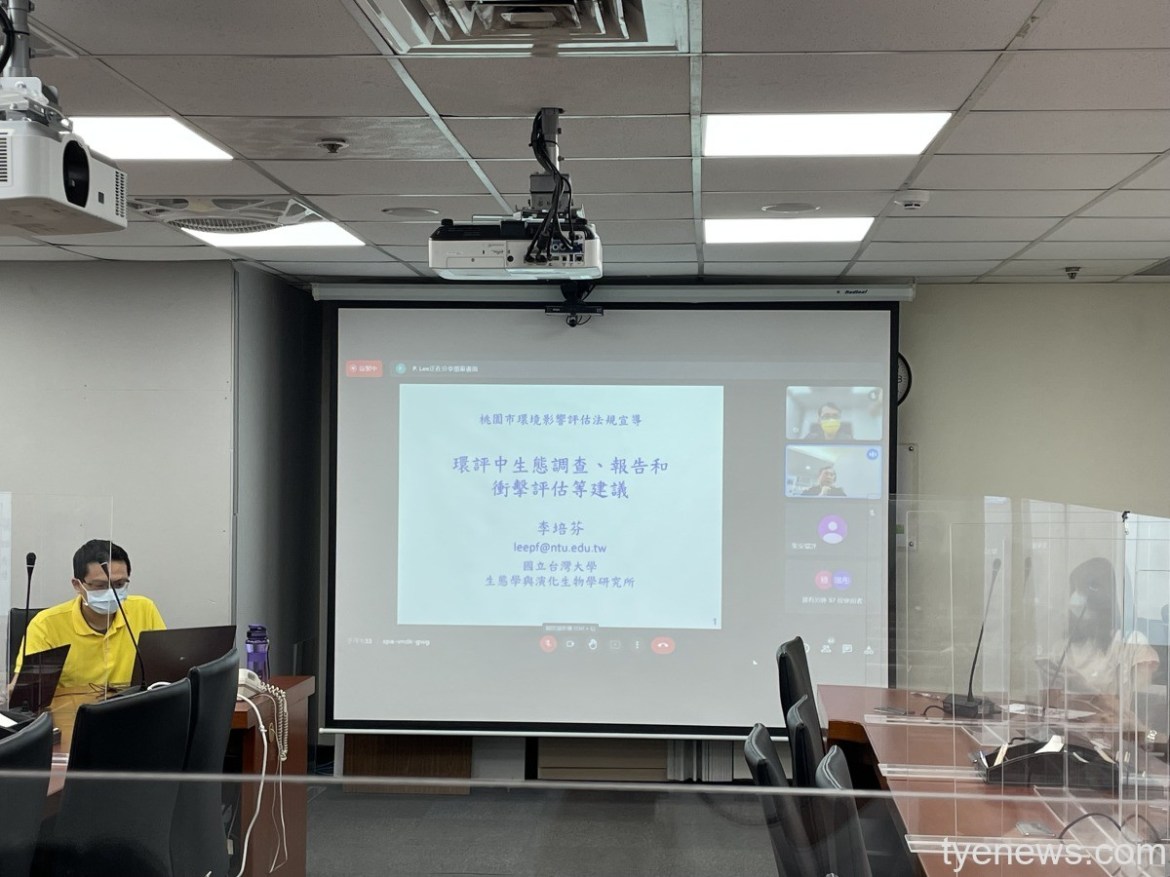 桃市環保局環評法規線上宣講 傳授生態調查報告秘笈 19 2 18