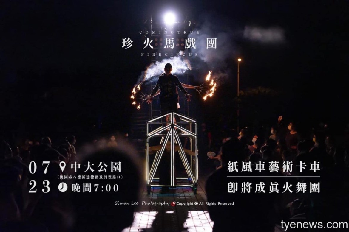 紙風車藝術卡車前進八德 珍火馬戲團7/23中大公園首次亮相 23 293637799 606062414210571 246708751740081002 n scaled