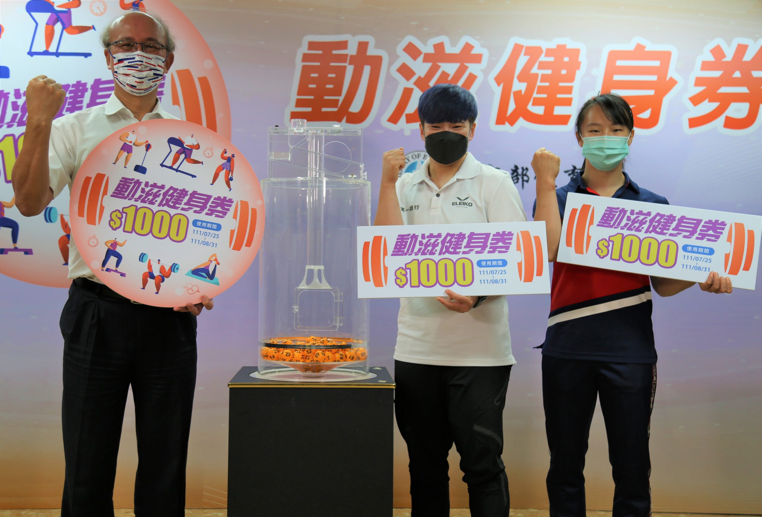 動滋健身券30萬名幸運兒中籤 體育署鼓勵動滋一夏