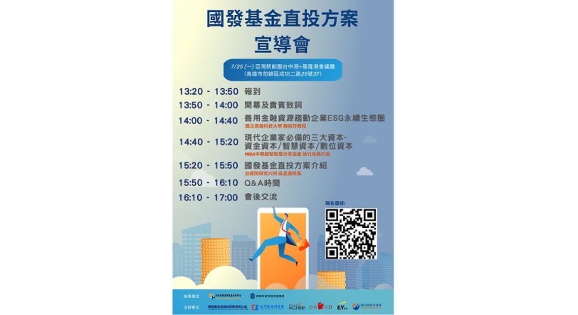 高市府與國發基金共推直投方案 7/25亞灣登場 以金融資源趨動ESG生態園