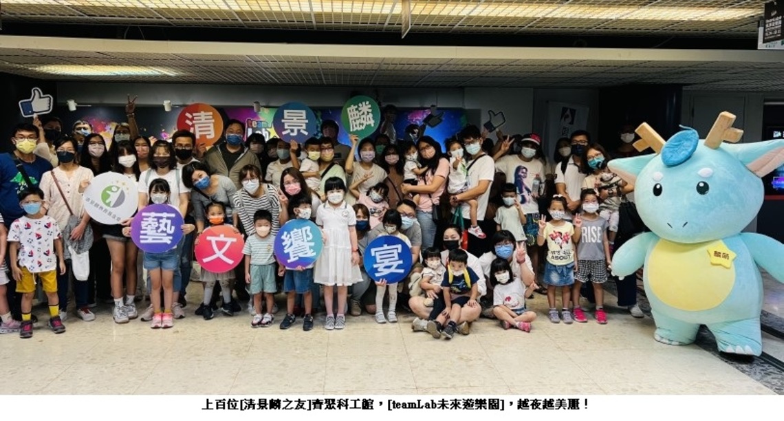 「teamLab未來遊樂園」越夜越美麗     百位「清景麟」之友齊聚領略沉浸世界級的感動