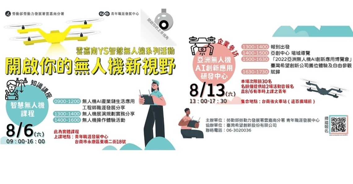 雲嘉南勞署辦智慧無人機產業系列活動
