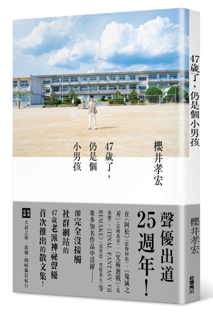 47歲了,仍是個小男孩_