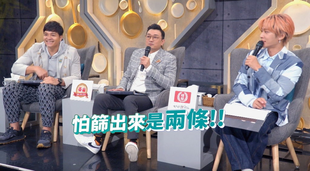 選手被質問為何不過篩,炎亞綸展現幽默結合時事。(圖/翻攝料理之王3)