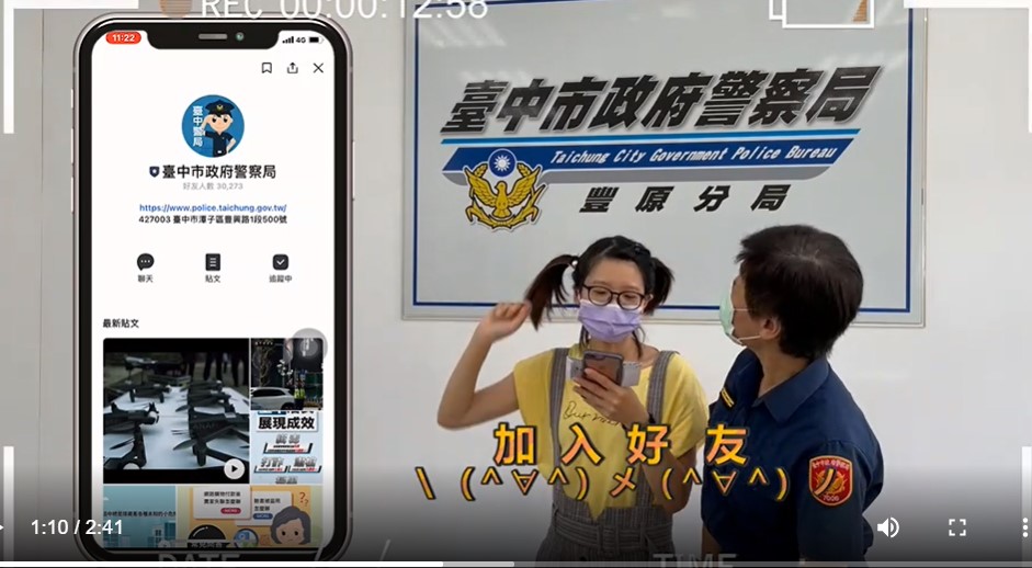 ▲「臺中警政」APP-將官方帳號(Line ID:@tcpb)加入好友 (圖/台中豐原分局 提供)