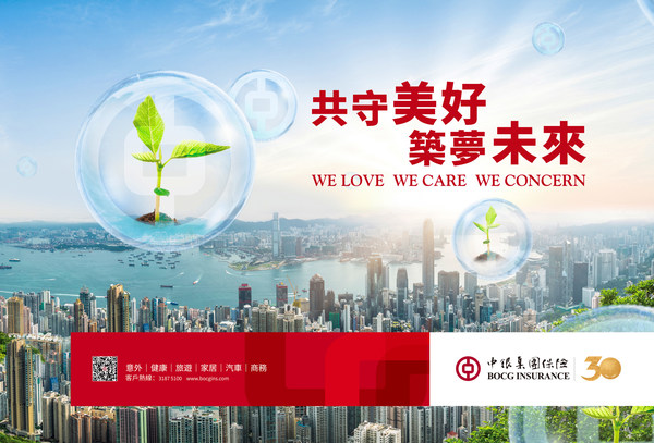 三十載兢業篤行 中銀集團保險踔厲奮發再啟航