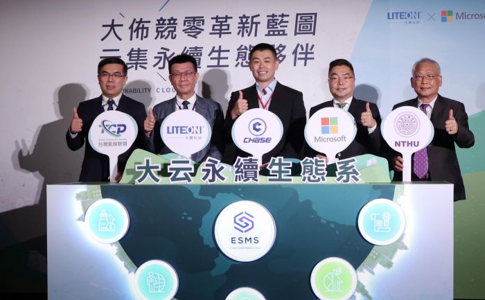 大云淨零革新科技助供應鏈綠色轉型 落實企業永續發展藍圖