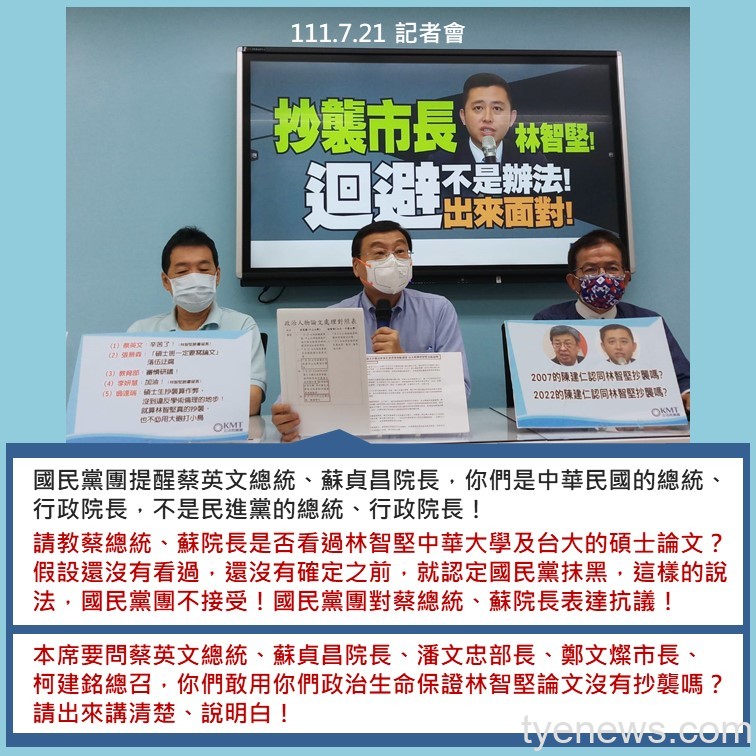 藍委控抄陳明通期刊論文 林智堅籲停止負面選舉 17 295247906 592197455595188 4702982519043954181 n