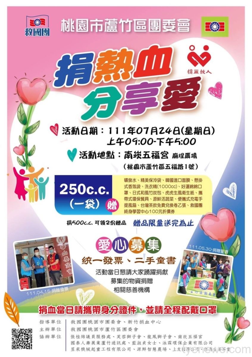 【活動訊息】救國團蘆竹區團委會 分享愛捐血活動 30 294912716 5099184093544675 4907703696348276833 n 1 scaled