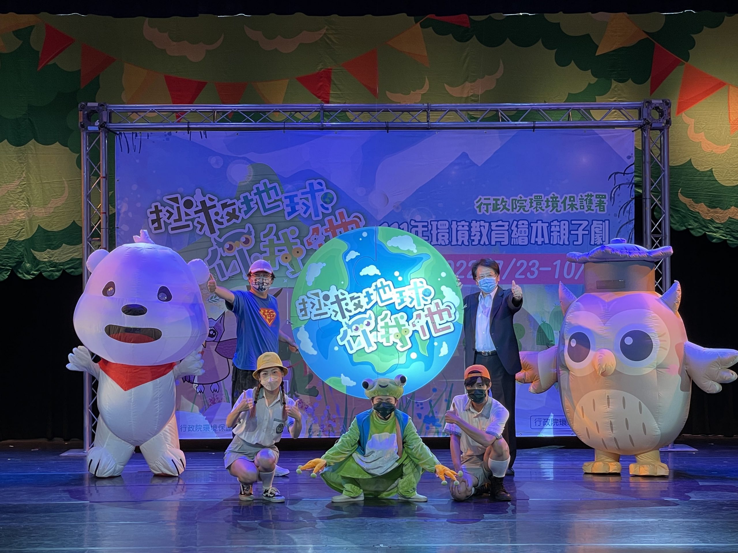 環保署「拯救地球你我他」親子舞臺劇開始巡迴演出