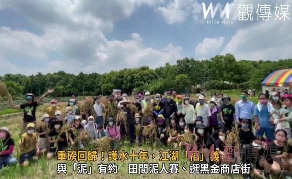 影／重磅回歸！護水十年，江湖「稻」義　吳音寧：傳承護水精神