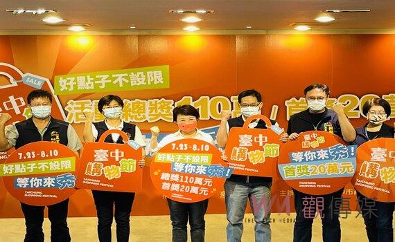 全台最接地氣的購物節  創意提案讓台中購物節幫你買單