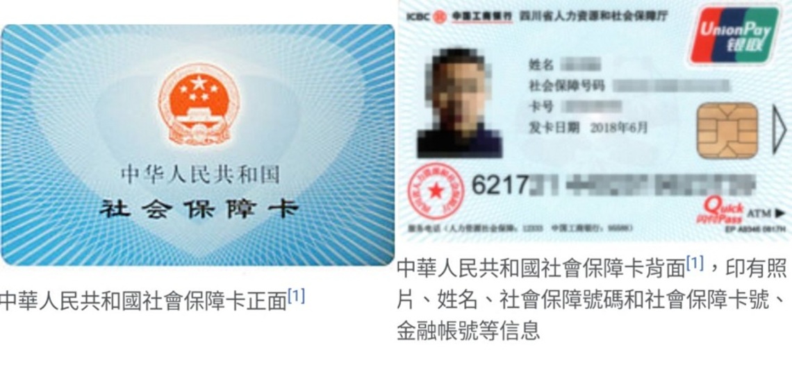全中國社保卡持卡人數達13.6億人