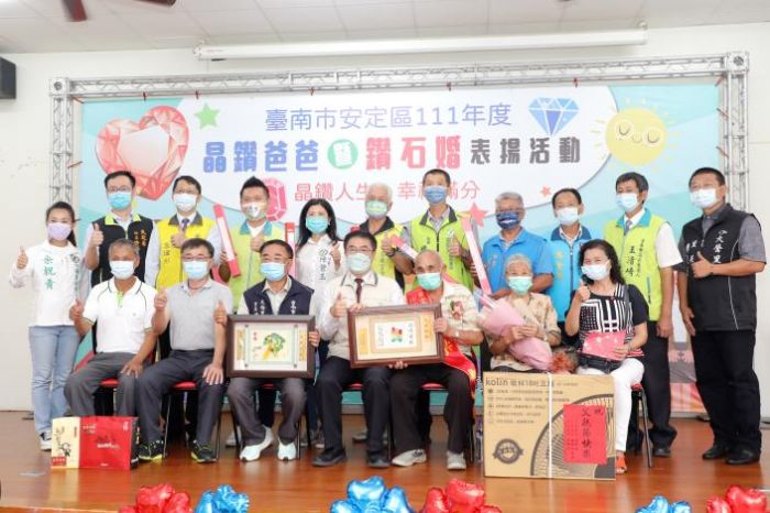 南市安定區表揚晶鑽爸爸及鑽石婚楷模典禮