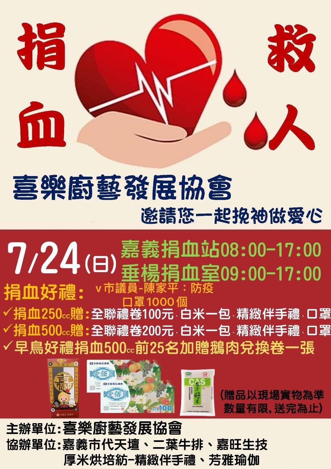 圖片說明 : 喜樂廚藝協會舉辦捐血活動送鵝肉。(活動海報)