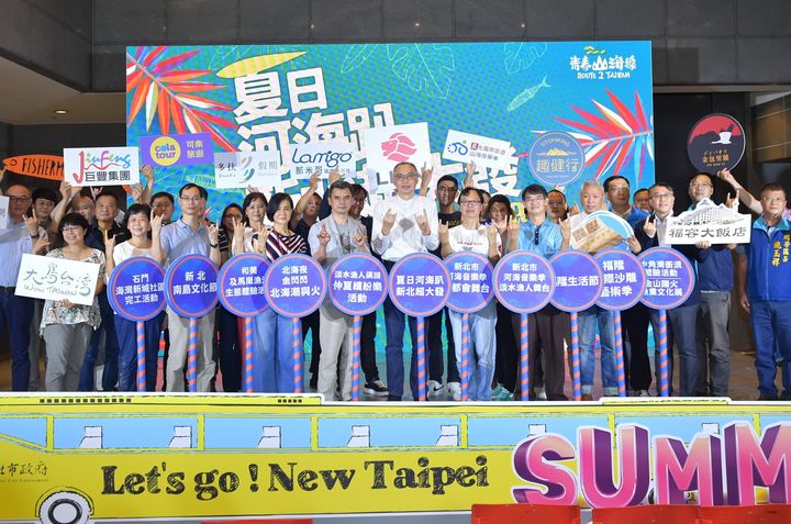新北市政府跨7個局處結合,並串連北觀處、東北角管理處及福容大飯店,從7月到10月的十大系列活動,讓大家嗨FUN夏天。 圖:新北市政府觀光旅遊局/提供