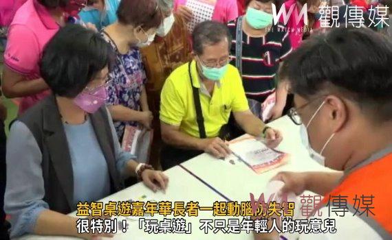影／打破對「老」的刻板印象！益智桌遊嘉年華長者一起動腦防失智