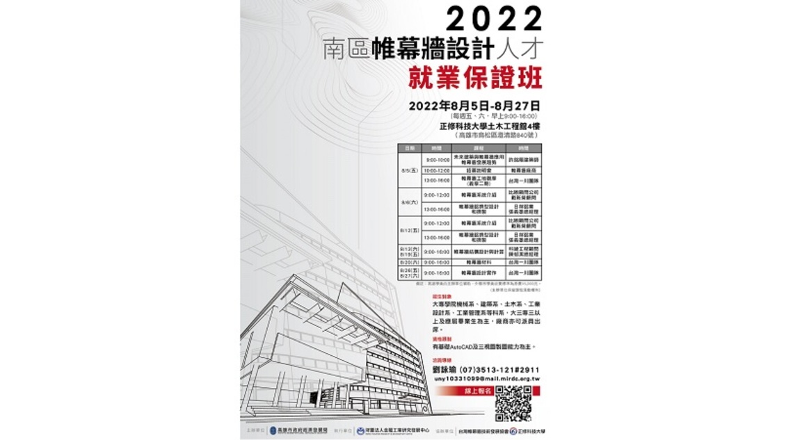 經發局開辦帷幕牆設計就業保證班 高雄大專生上課免學費
