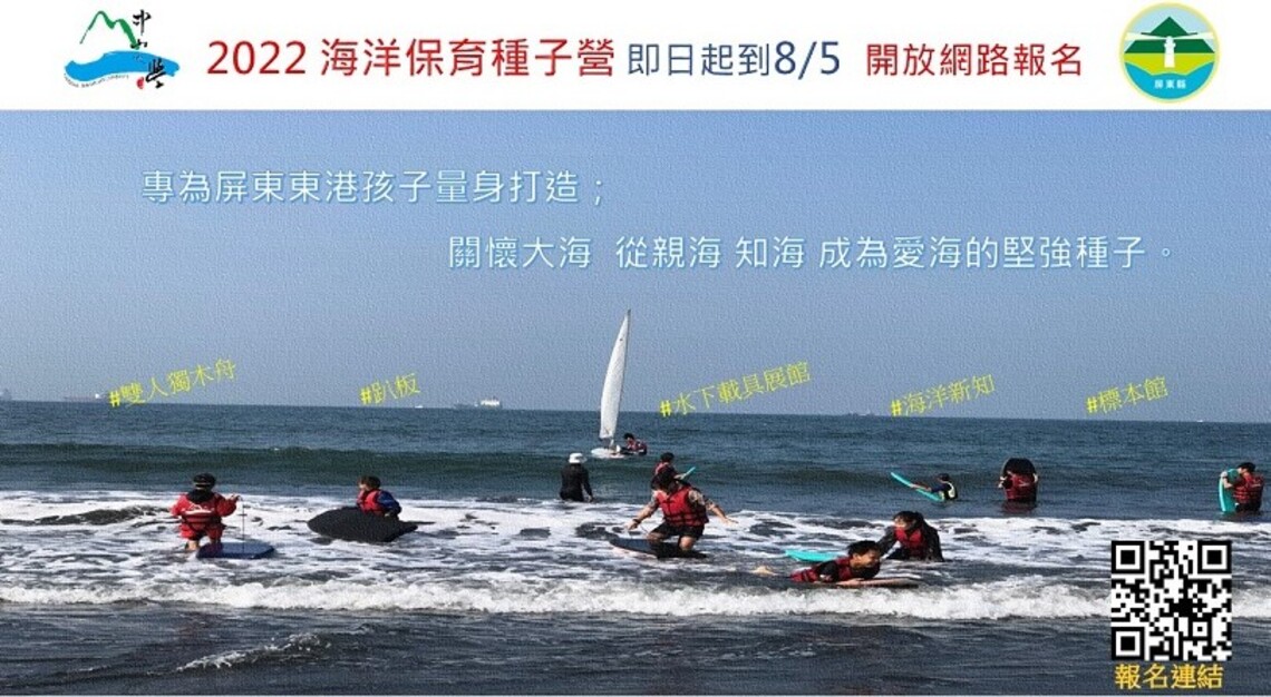 海洋保育種子營報名開跑 培育東港海洋小尖兵