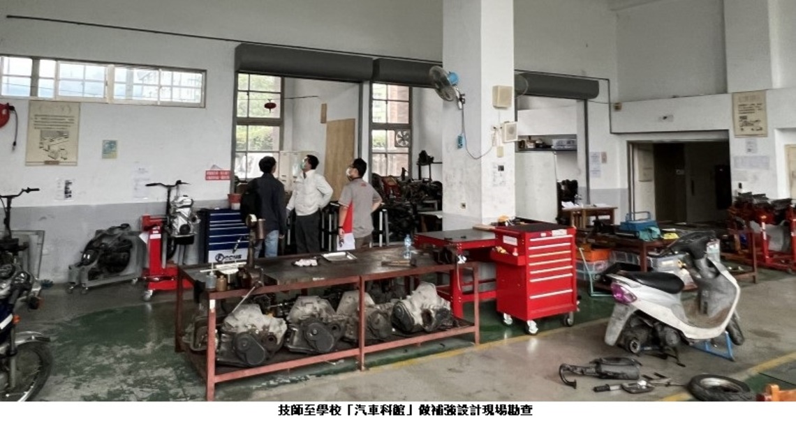 強化公立高中職校舍耐震能力 提供師生安全學習環境