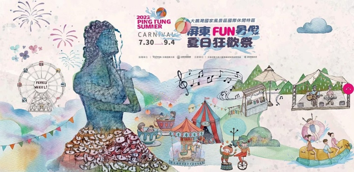 到屏東FUN暑假   夏日狂歡遊程從早玩到晚