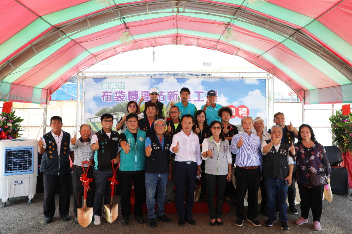 嘉義縣布袋轉運站新建工程動土典禮 預計明年底正式啟用