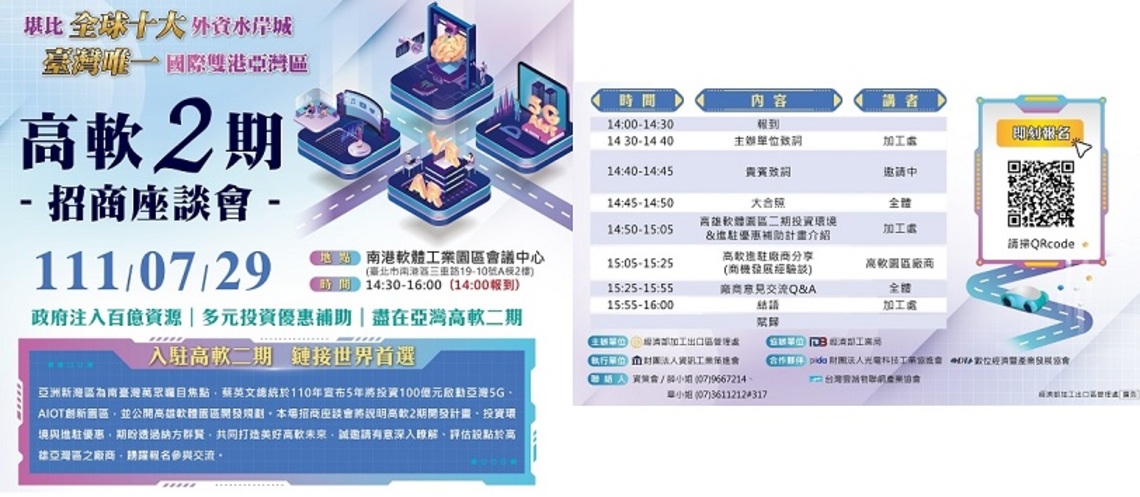 高軟二期臺北場招商座談會7/29南港軟體園區登場