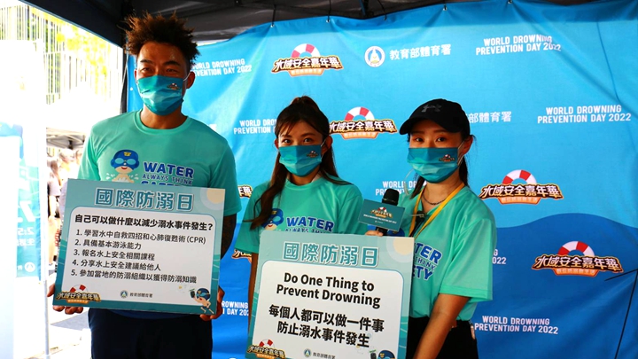 救溺防溺學起來 一起「數位防溺新生活」