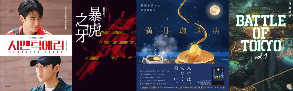 書籍&輕文學