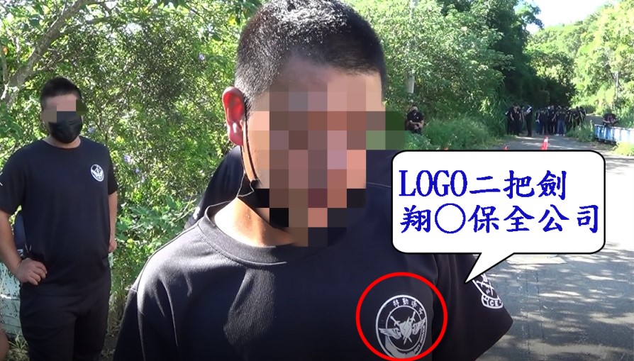 ▲抗爭現場數十名著臨時保全黑衣人,身穿LOGO一把劍與二把劍T恤 (圖/苗栗縣警察局 提供)