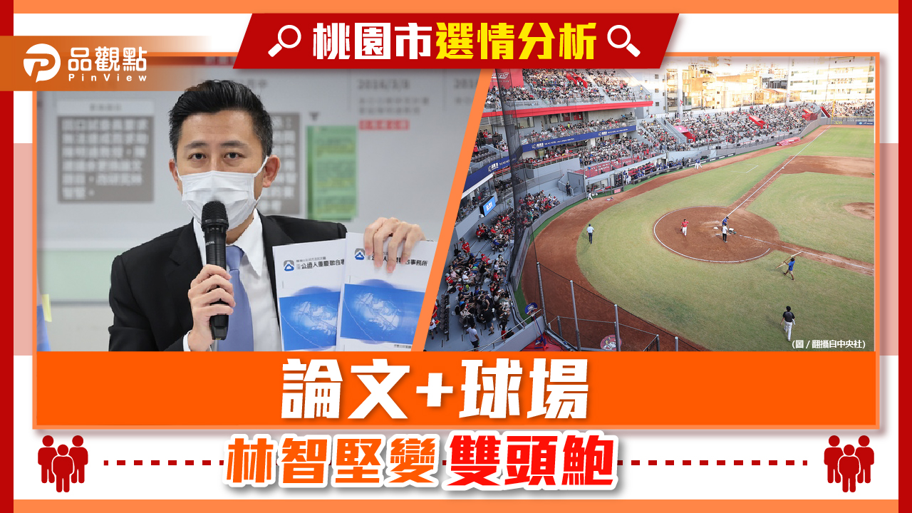 假論文、問題球場雙爆 黃暐瀚斷言林智堅敗象已露 | 政治