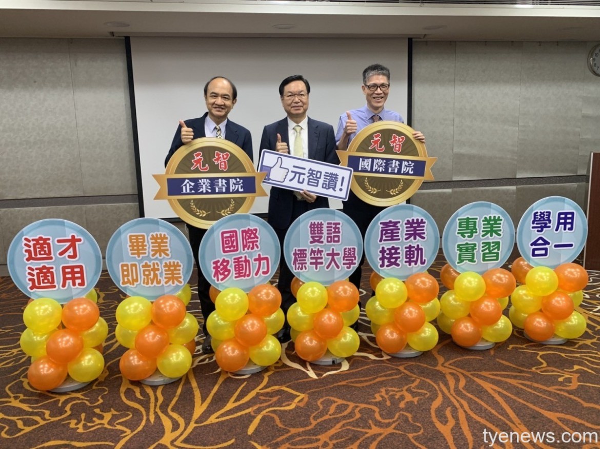 元智大學打造企業、國際書院 產學合作培育人才 30 S 27082763