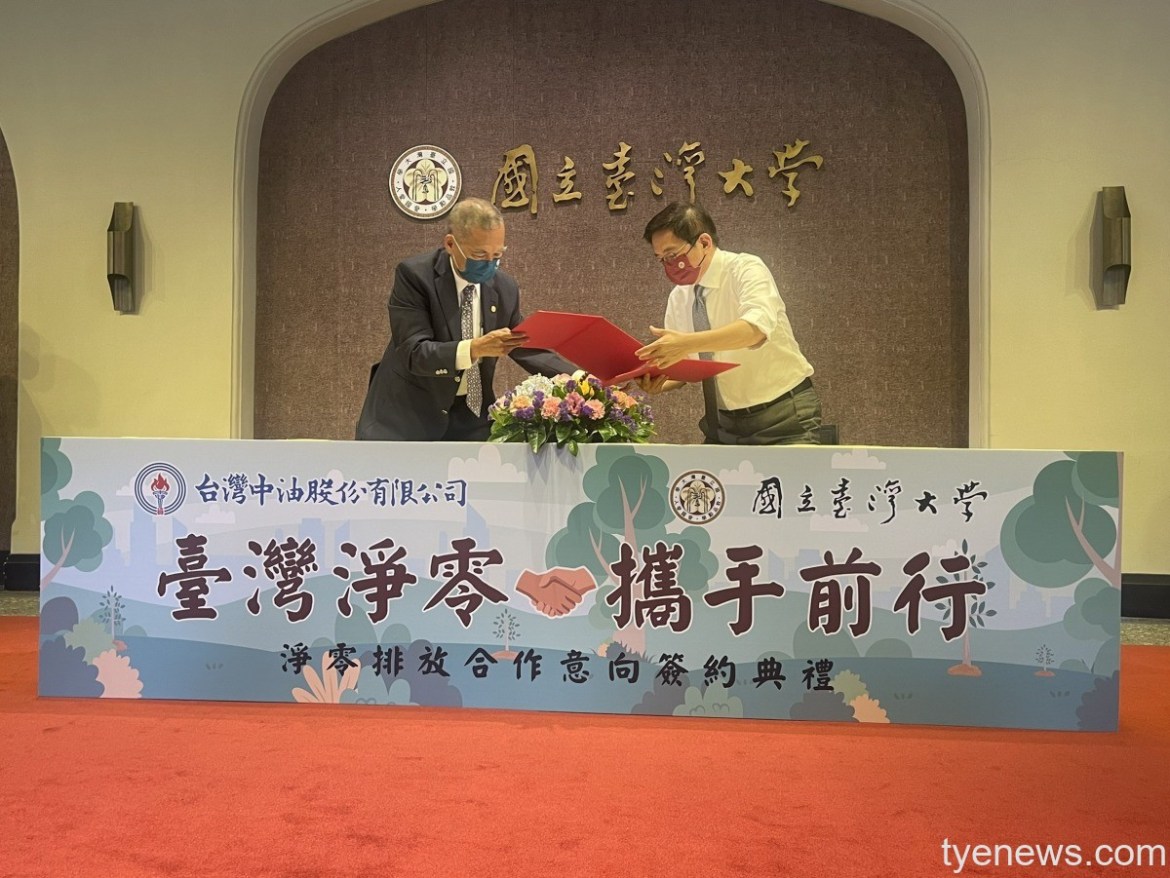 台灣中油攜手台大 產學合作推動淨零排放 29 S 330211357