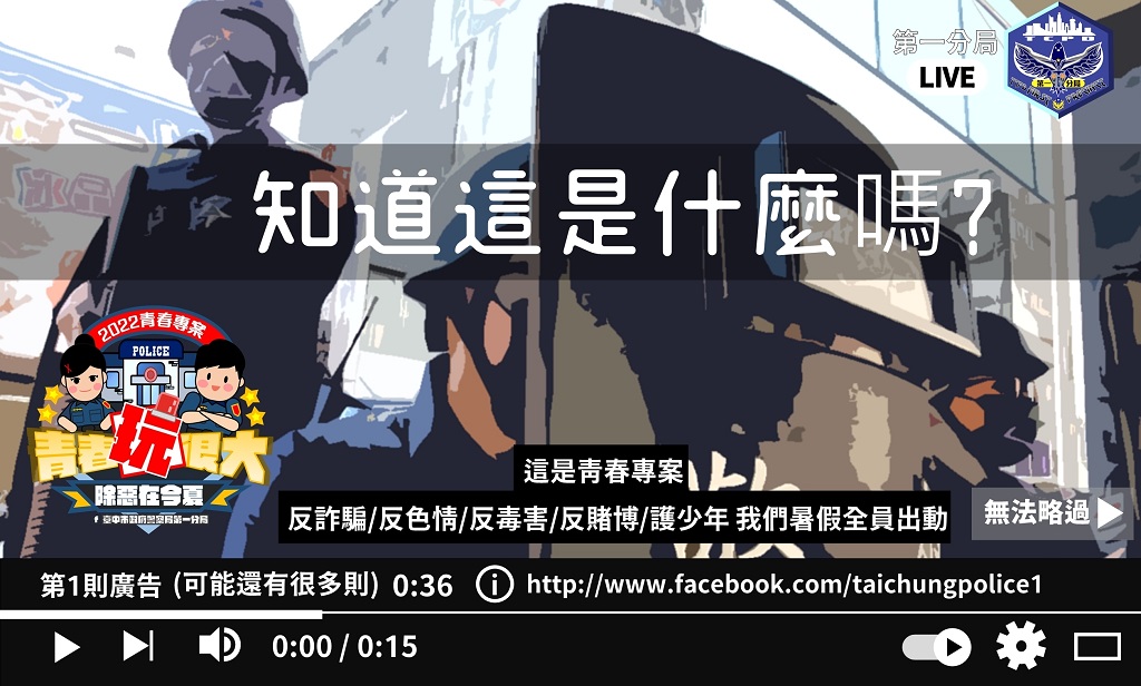 圖片說明：中市警一分局偵查隊警員李冠鼐發揮創意，將生硬的文字宣導內容，濃縮轉化成充滿畫面、色彩繽紛的早安圖，提供各分駐派出所政令宣導使用。(記者謝榮浤翻攝)