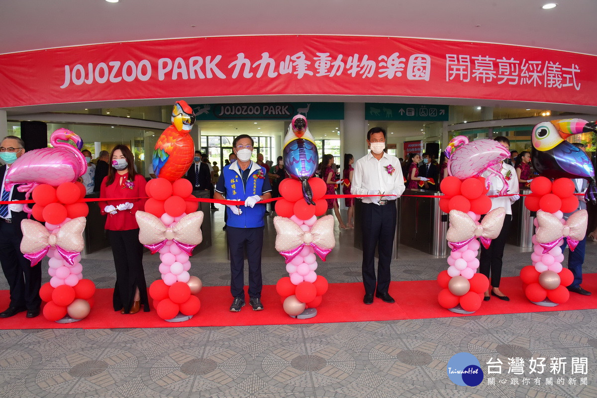 九九峰動物園遊客中心剪綵啟用。（縣府提供）